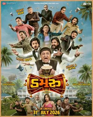 Damru 2026 Gujarati Audio